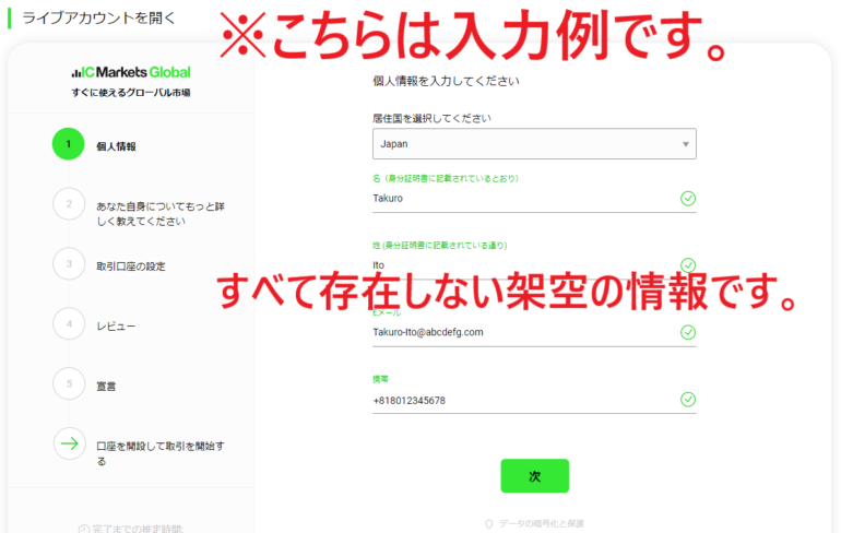 icマーケッツ　登録　入力例　個人情報